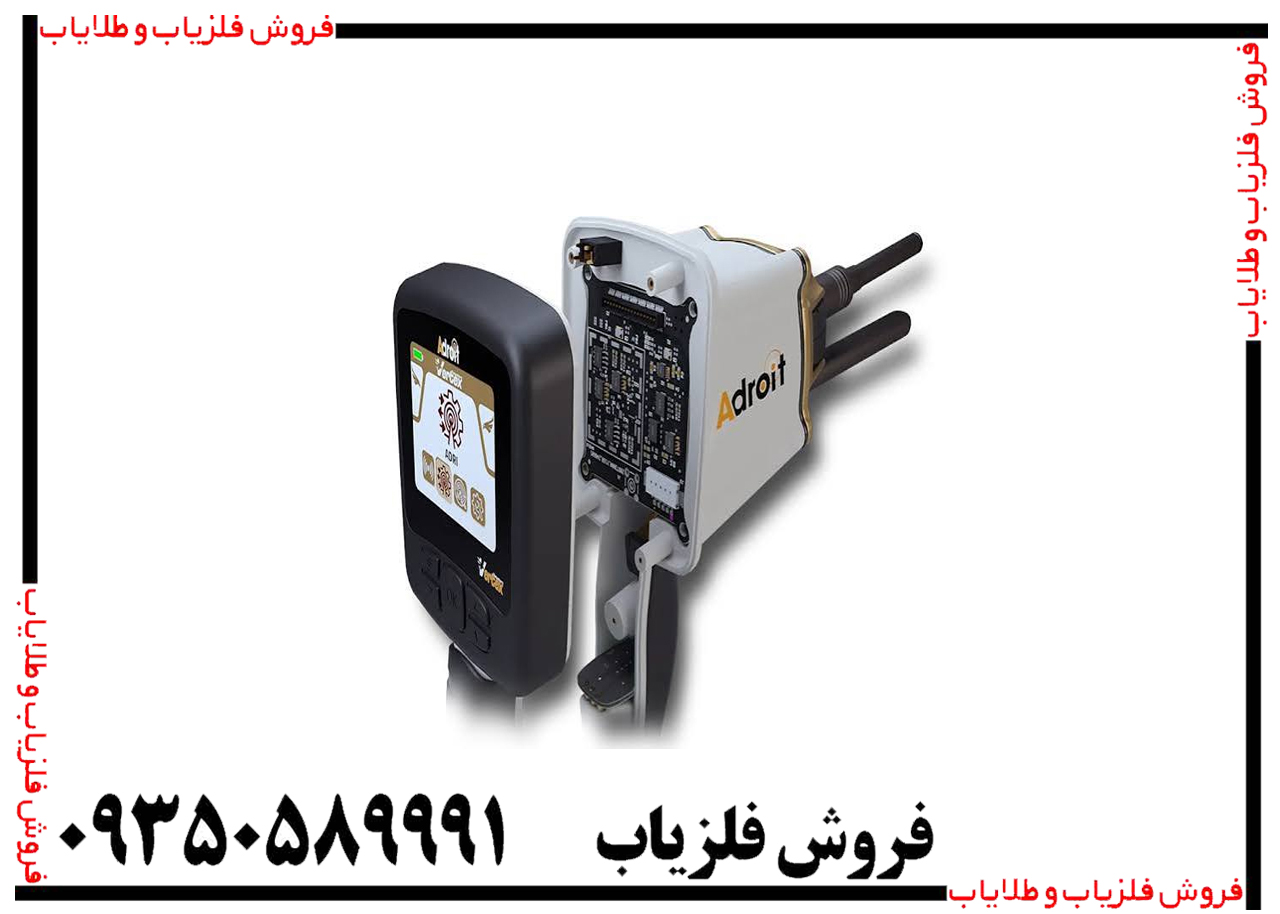 ردیاب ادرویت ورتکس آلمان